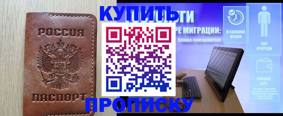 временная регистрация законно в Усмани