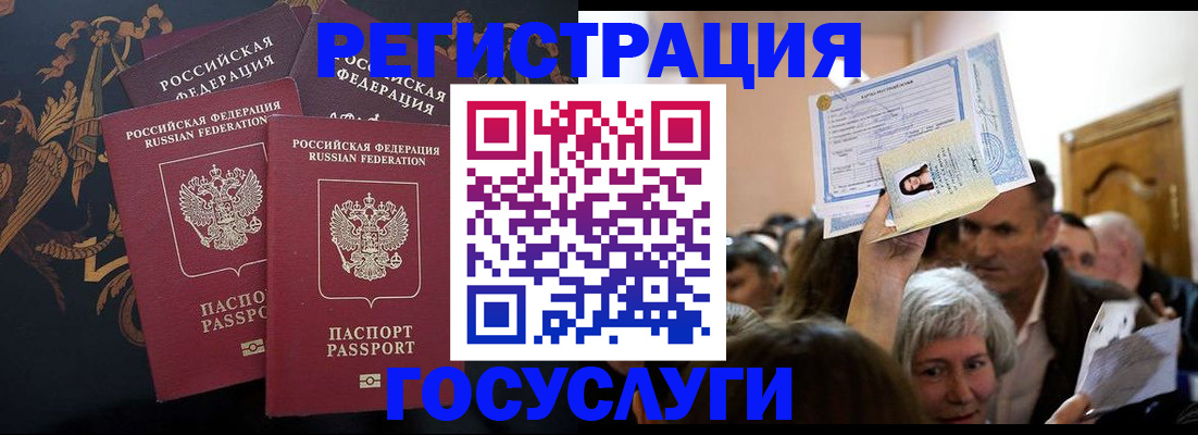 временная регистрация для всех в Усмани